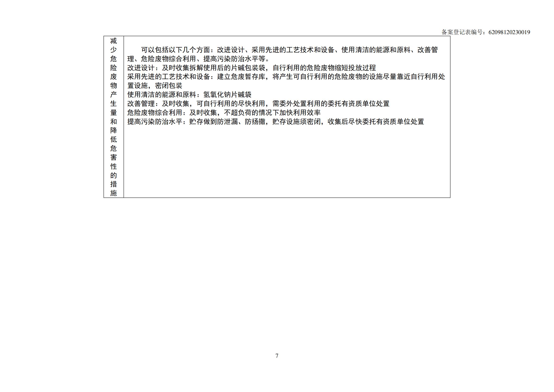 危險廢物管理計劃_08.jpg